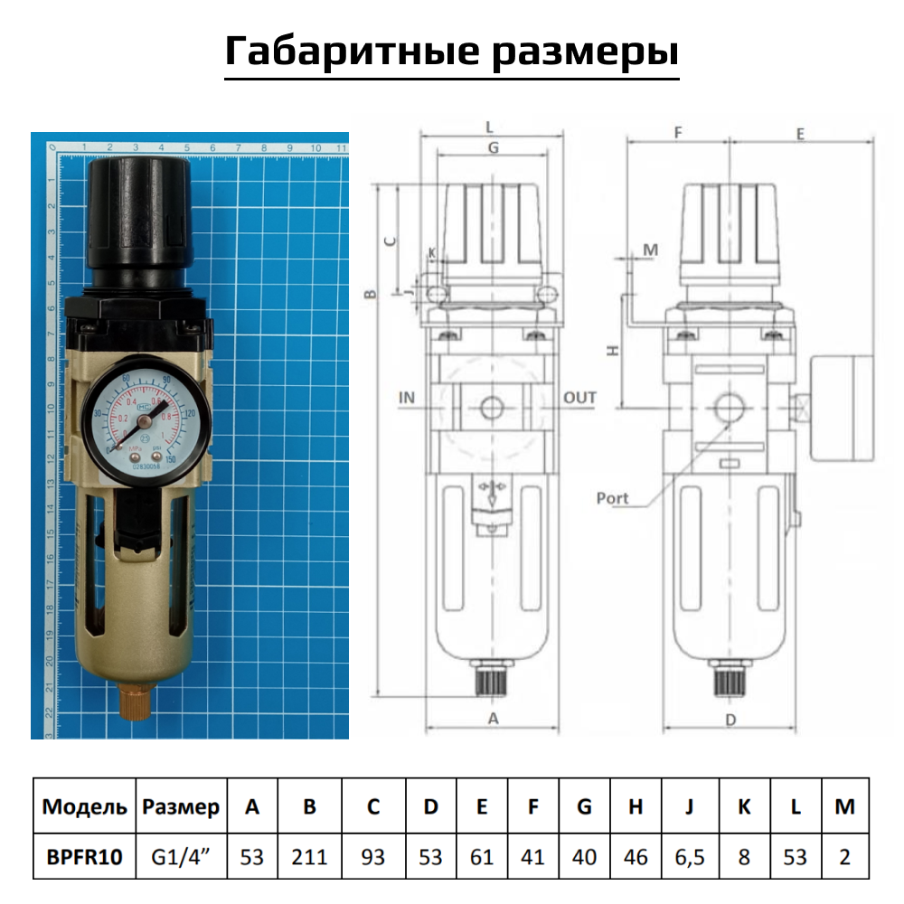 Фильтр регулятор Artorq BPFR10 G1/4” с манометром блок подготовки воздуха влагоотделитель