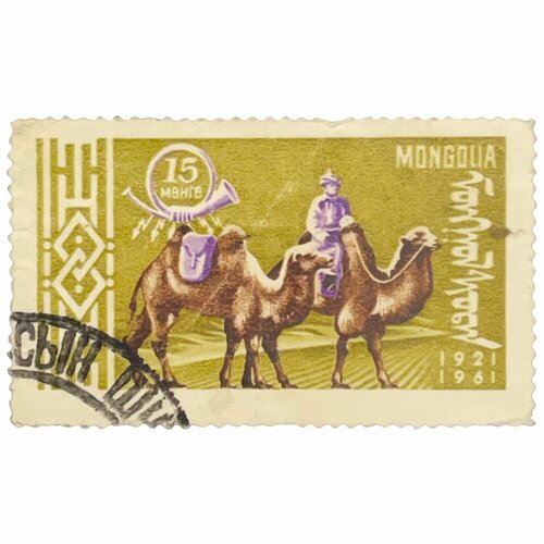 Почтовая марка Монголия 15 мунгу 1961 г. 40 лет почтовой и транспортной деятельности монг. респ. (4) почтовая марка монголия 15 мунгу 1961 г 40 лет почтовой и транспортной деятельности монг респ 11