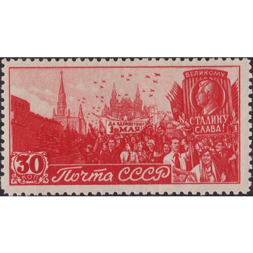 (1947-038) Марка СССР Демонстрация (Красная) День 1 Мая I Θ 1958 043 марка ссср радиостанция день радио i θ