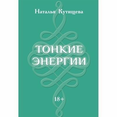 Набор Таро Тонкие энергии 49 карт 70 советов инструкция - фото №2