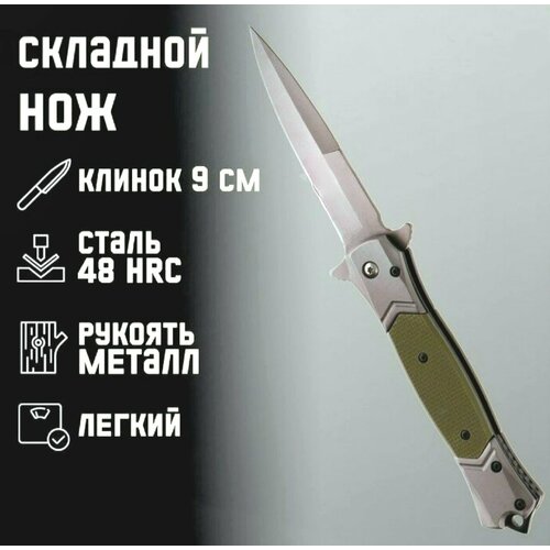 фото Нож складной зеленый, клинок 9см мастер к.