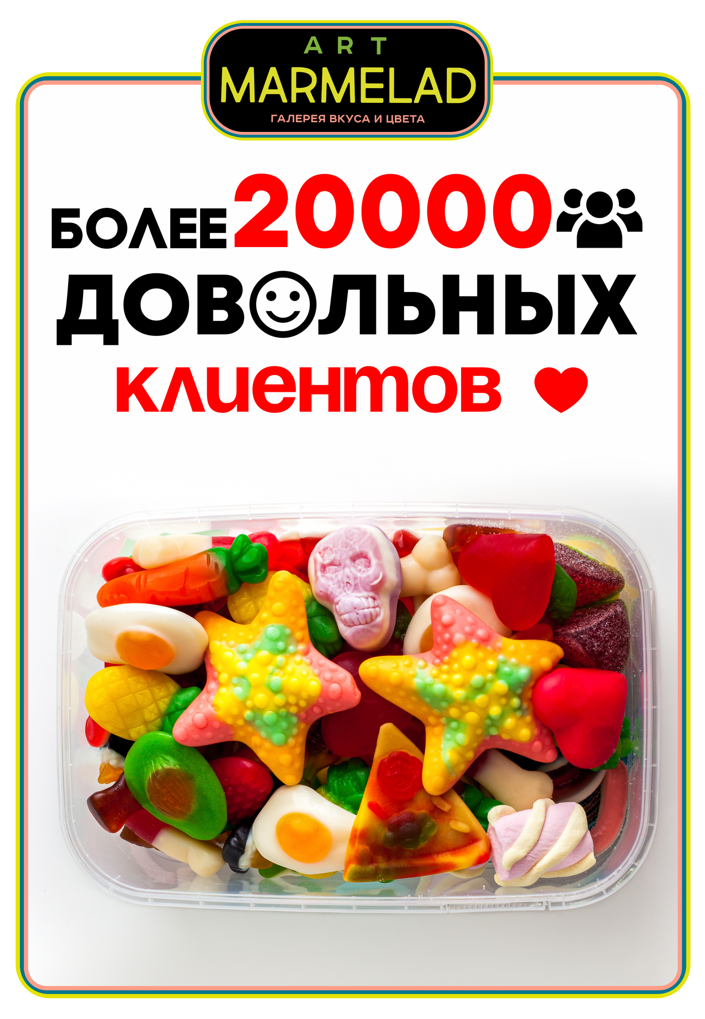 Мармелад меню магнитогорск