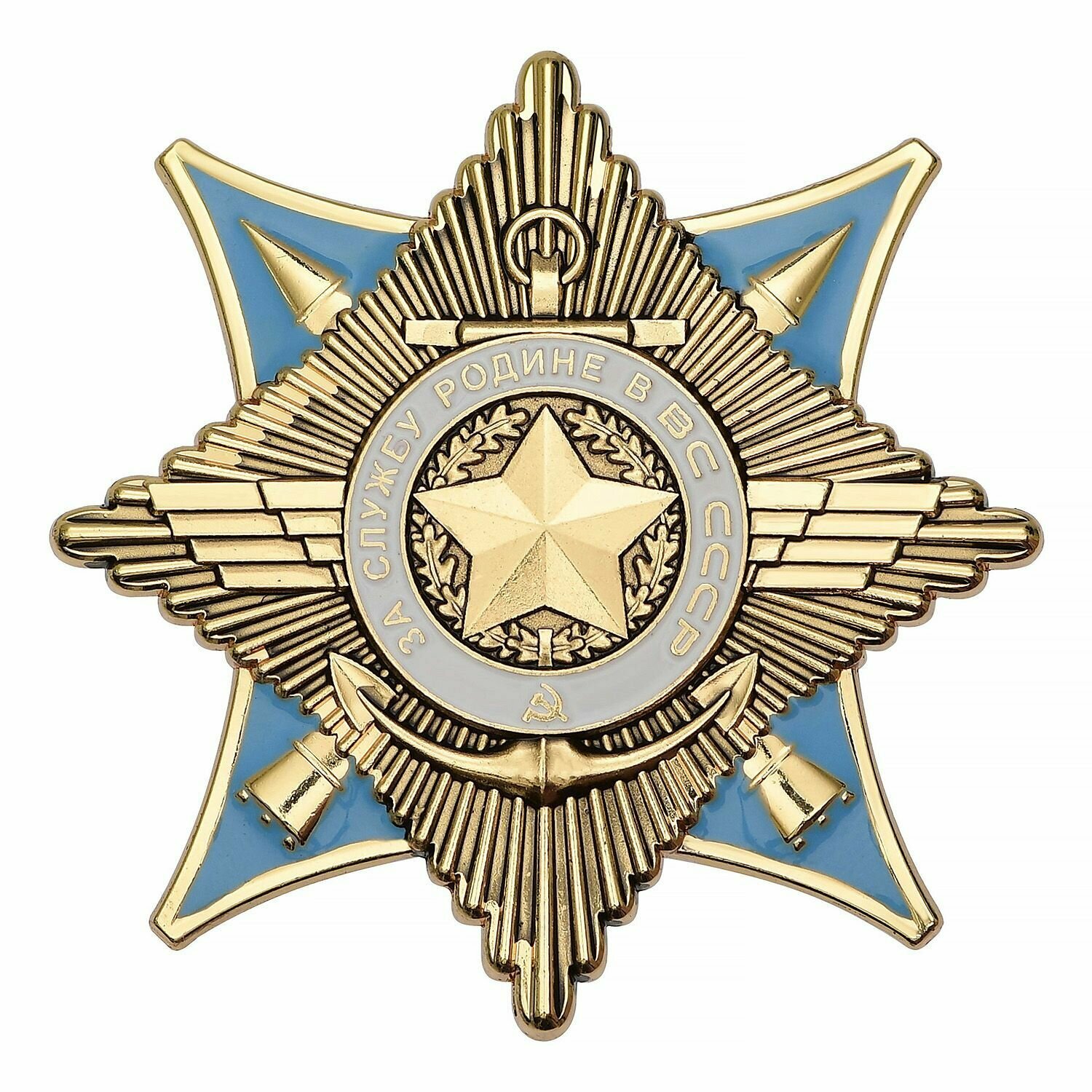 Значок Орден За Службу Родине в ВС СССР, качественный муляж, сувенир