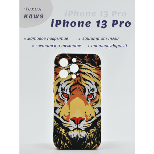 Чехол+Luxo+Kaws+iPhone 13 Pro+Силиконовый противоударный светится в темноте