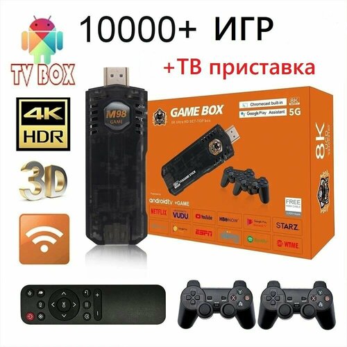 Игровая приставка +8K ТВ приставка 64Gb TV-BOX Android TV, 8K Game Box 5G UltraHD 10000+ Игр 1pcs transparent clear cartridge protective case cover for gb gba gbc snes n64 nes ngpc protector box for game boy boxed game