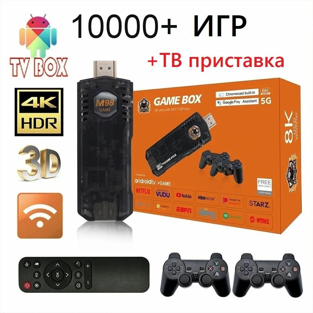 Игровая приставка +8K ТВ приставка 64Gb TV-BOX Android TV, 8K Game Box 5G UltraHD 10000+ Игр