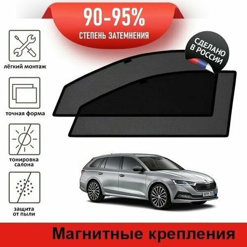 Каркасные шторки LATONIK PREMIUM на Skoda Octavia (A8) (2019-н. в.) универсал на передние двери на магнитах с затемнением 90-95%