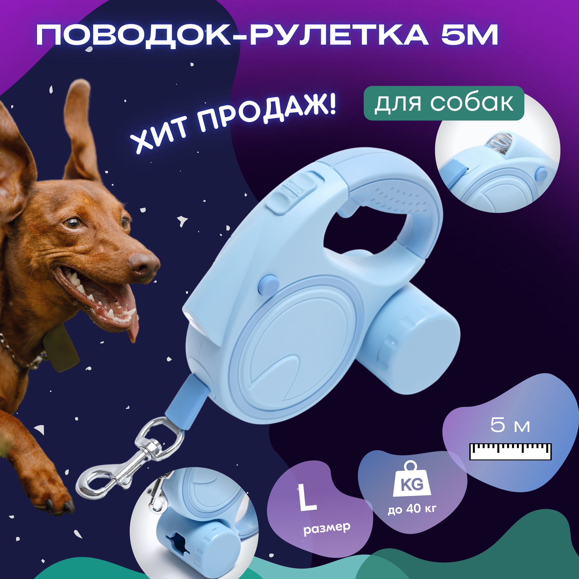 Поводок рулетка GadgetMama для животных