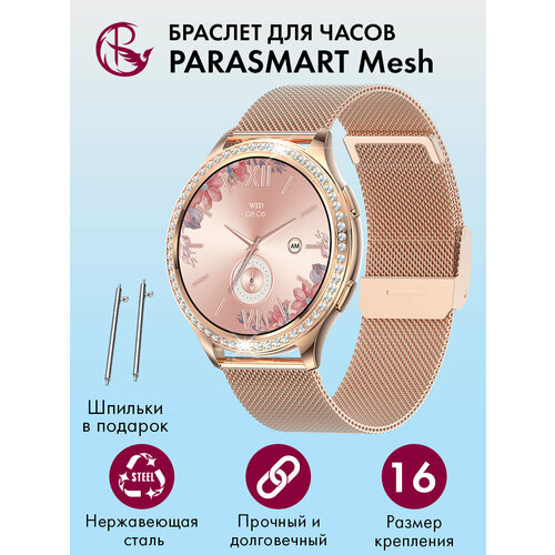 Металлический ремешок для часов PARASMART Mesh, универсальный браслет для любых моделей c креплением на шпильках шириной 16 мм, розовое золото