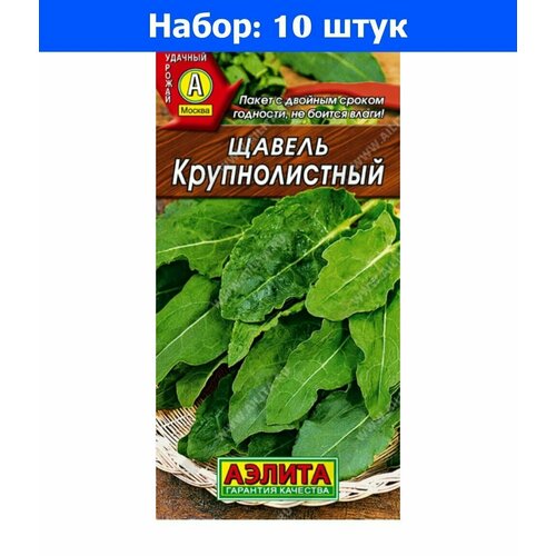 Щавель Крупнолистный 0.5г Ранн (Аэлита) - 10 пачек семян