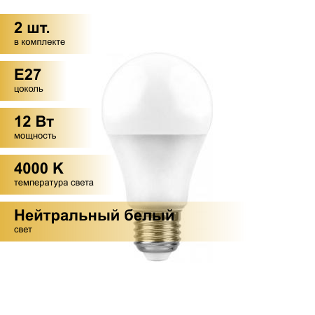 (2 шт.) Светодиодная лампочка Feron ЛОН A60 E27 12W(1100lm) 4000K 4K 118x60 LB-93 25487