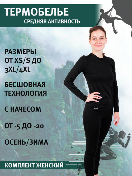 Комплект термобелья Guahoo, размер XL/2XL, черный