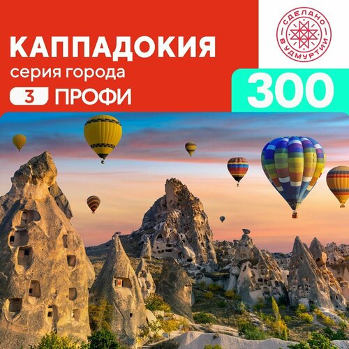 Пазл Каппадокия 300 деталей Профи