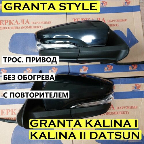 Зеркала заднего вида боковые для GRANTA, KALINA