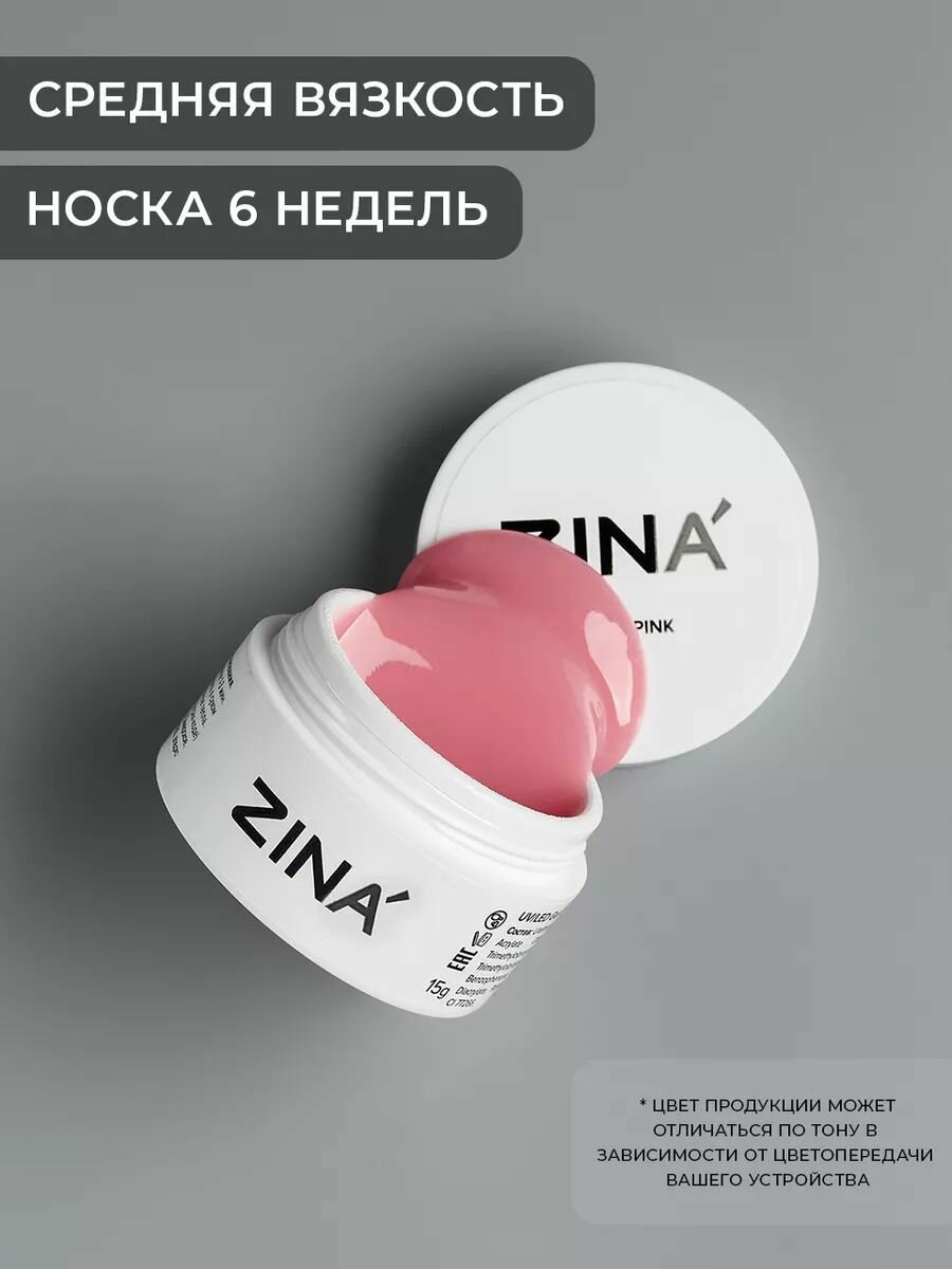 Набор гелей для маникюра и педикюра 01 ZINA Milky, Cover Dark Pink, Cover Pink 15 грамм