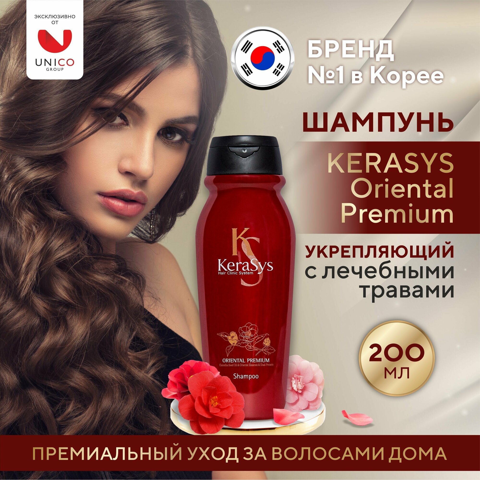 Kerasys Укрепляющий корейский шампунь для сияния волос 200 мл, Oriental Premium Профессиональный увлажняющий от выпадения волос, Корея