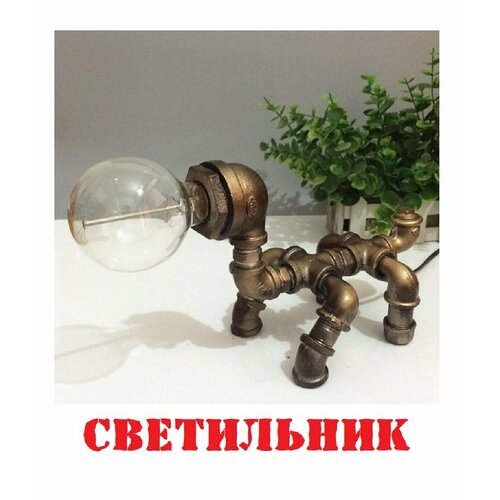 Декоративный металлический светильник 