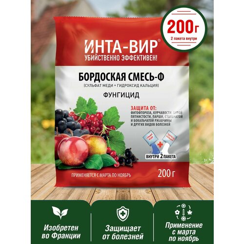 Бордоская смесь Инта Вир 200г 3 упаковки