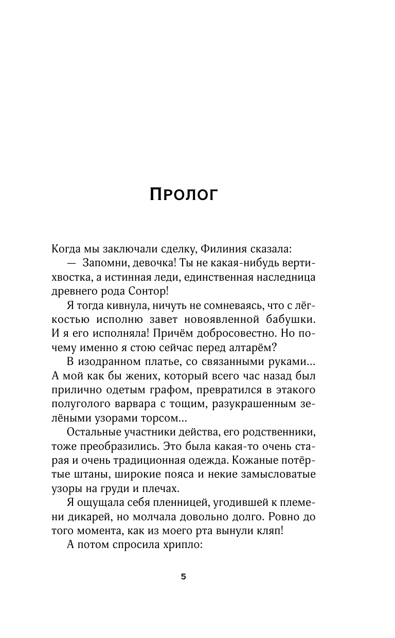 Любимая адептка его величества. Книга 1 - фото №8