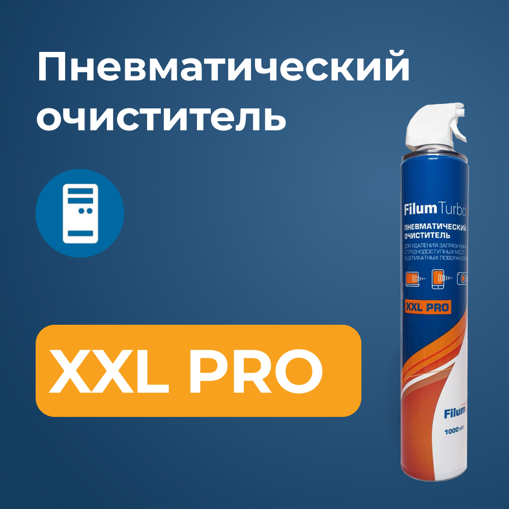 Баллон со сжатым воздухом Filum FL-CLN-Air1001 пневматический очиститель XXL PRO 1000 мл, удобный распылительный клапан-курок, для удаления загрязнений с труднодоступных мест, сжатый воздух