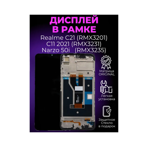 Дисплей в рамке для Realme C21 / C11 2021 /Narzo 50i (RMX3201/RMX3231/RMX3235) с тачскрином черный + набор инструментов + защитное стекло дисплей для realme c21 c11 2021 narzo 50i rmx3201 rmx3231 rmx3235 в сборе с тачскрином черный