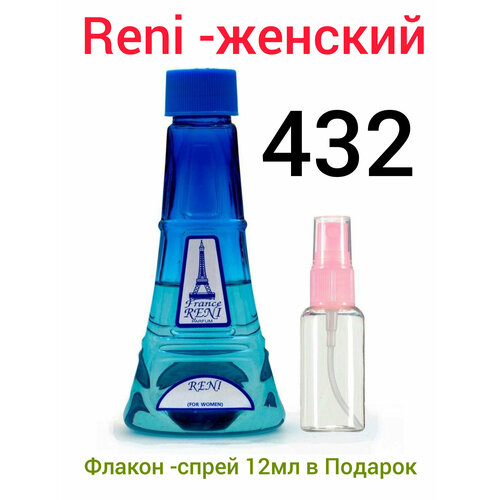 Reni № 432 , Женская наливная парфюмерия , 100 мл + подарочный флакон 12 мл