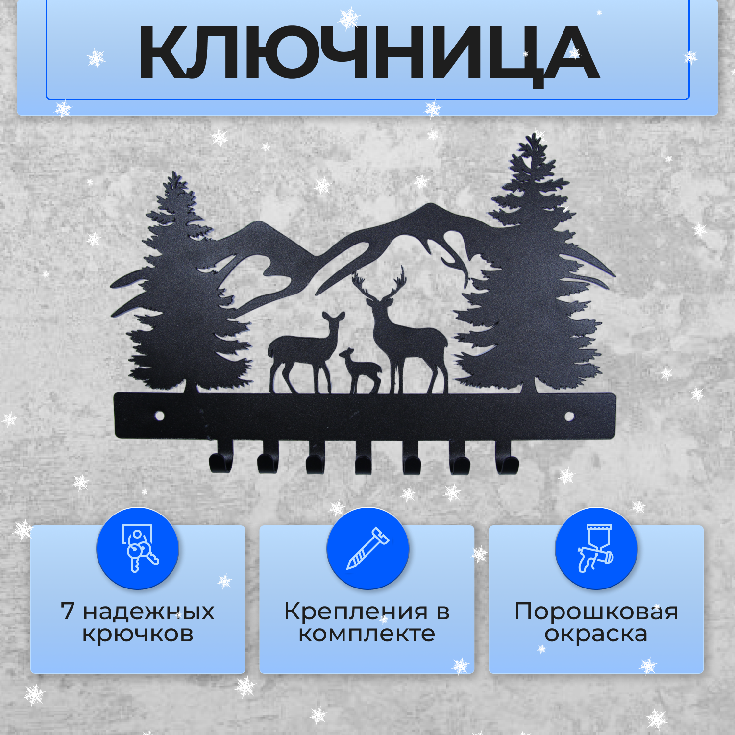 Ключница настенная металлическая декоративная вешалка 