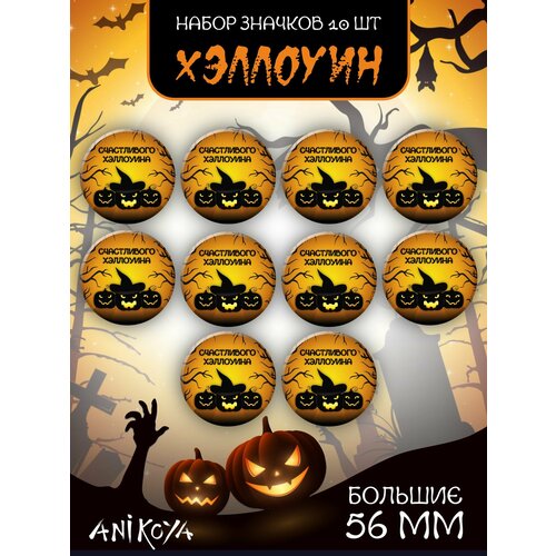 фото Значки на рюкзак хэллоуин halloween набор anikoya