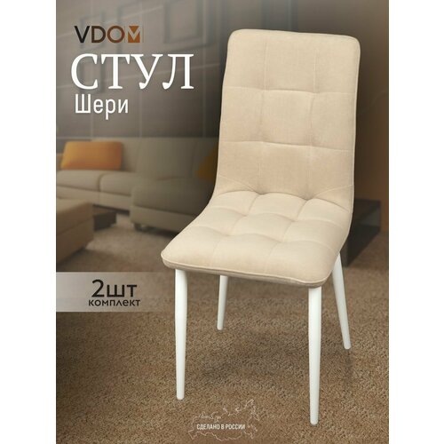 Стулья мягкие для кухни со спинкой комплект VVdom