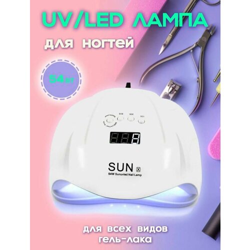 Лампа для маникюра SUN X профессиональная. 54W sun max лампа для маникюра sun x 54w