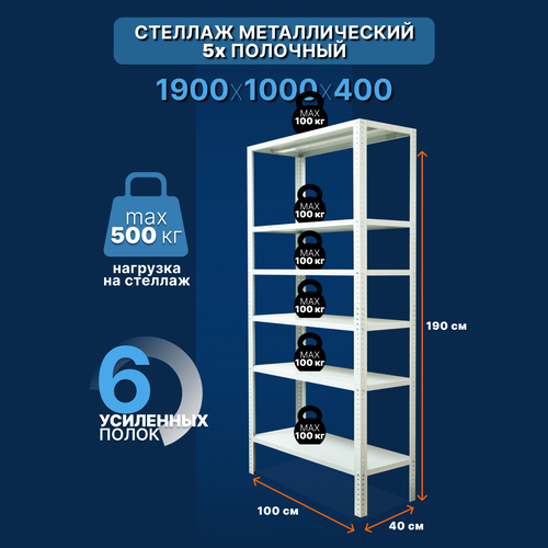 Стеллаж металлический напольный для гаража 6 полок стеллаж напольный unistor flo трехъярусный для организации домашнего хранения