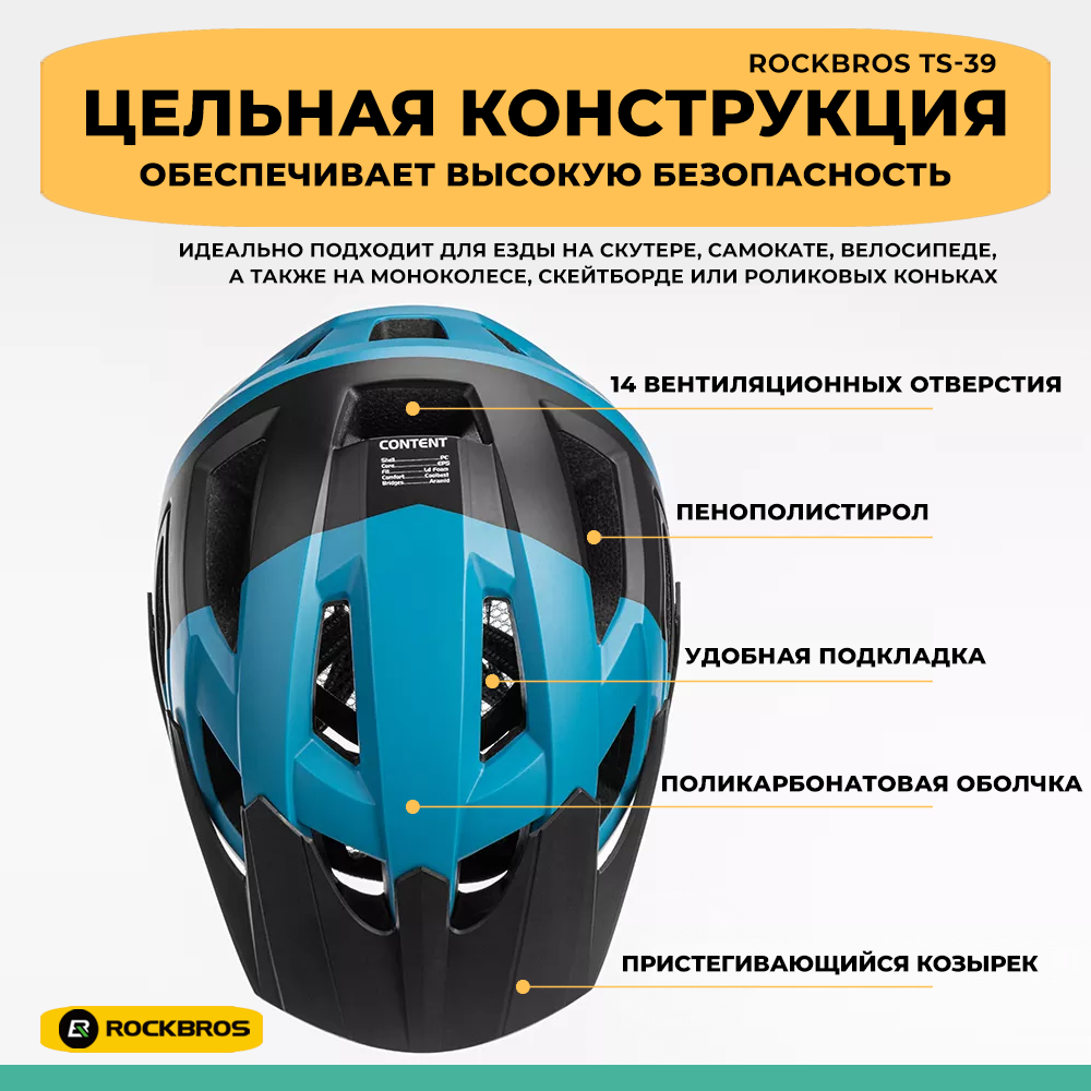 Велосипедный защитный шлем Rockbros TS-39
