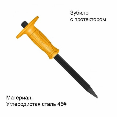 Зубило пикообразное с протектором 4х250х16мм HCC0841016 INGCO