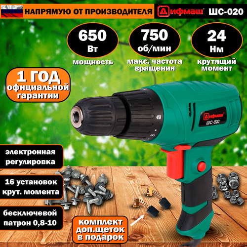 Шуруповерт сетевой дрель-шуруповерт 650 Вт 24 Нм 0-750 обмин 228000₽