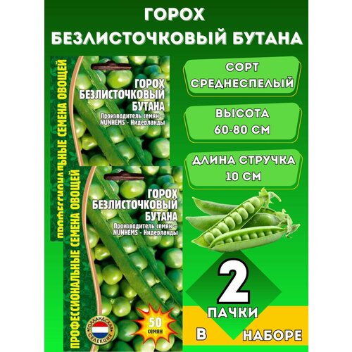 Семена Горох Безлисточковый Бутана 2уп