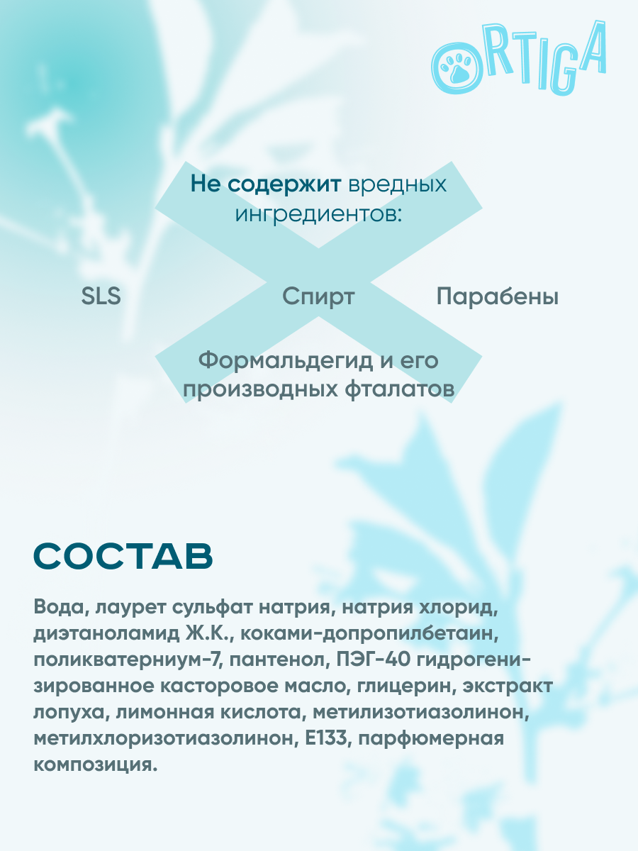 Ortiga универсальный шампунь для котят, кошек, щенков и собак с ароматом жасмина (450 мл.) - фото №4