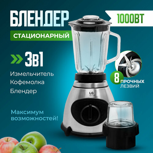 Блендер cтационарный для смузи коктейлей измельчитель 3 в 1 с чашей электрический 570000₽