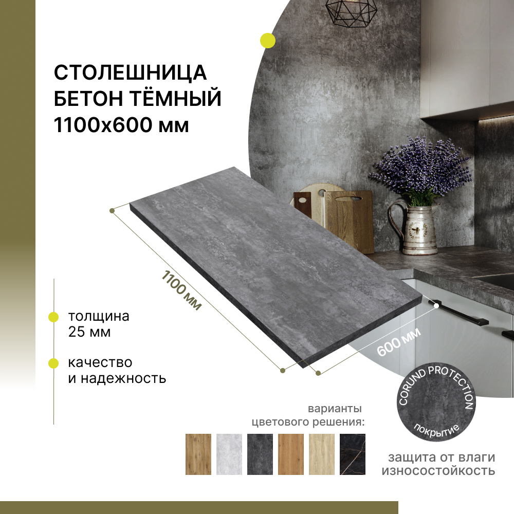 Столешница для стола для кухни для встраиваемой техники для ванной Alternative Loft Дуб Флагстафф 1100х600 мм толщина 25 мм