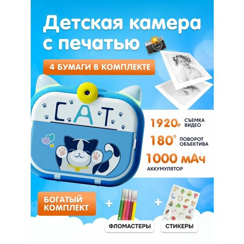 Детская камера c печатью фотографий Kid Joy, Cat Print Cam , 2,4' HD экран, 1 линза, 1000мАч , угол обзора 180 P13 русская инструкция, синяя