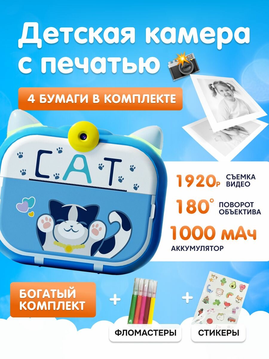 Детская камера c печатью фотографий Kid Joy, Cat Print Cam , 2,4'' HD экран, 1 линза, 1000мАч , угол обзора 180 P13 русская инструкция, синяя