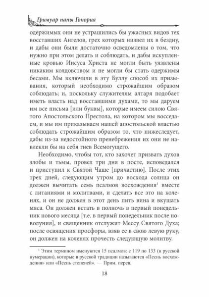 Книга Запретных Гримуаров