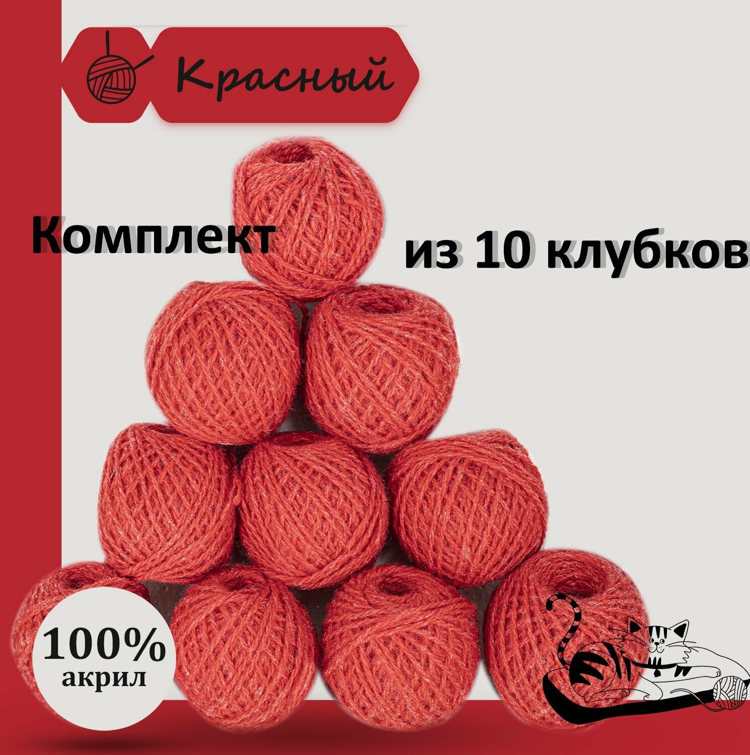 Пряжа для ручного вязания в клубочках. Набор 10 штук. Моток 40 грамм / 70 метров. Тёмно - Бежевый