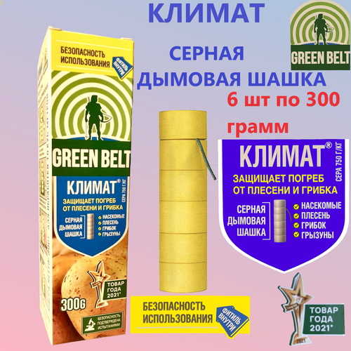 Серная дымовая шашка Климат (GREEN BELT) для дезинфекции подвалов и погребов, 6 х 300г /шашка серная/для теплиц от вредителей и грибков