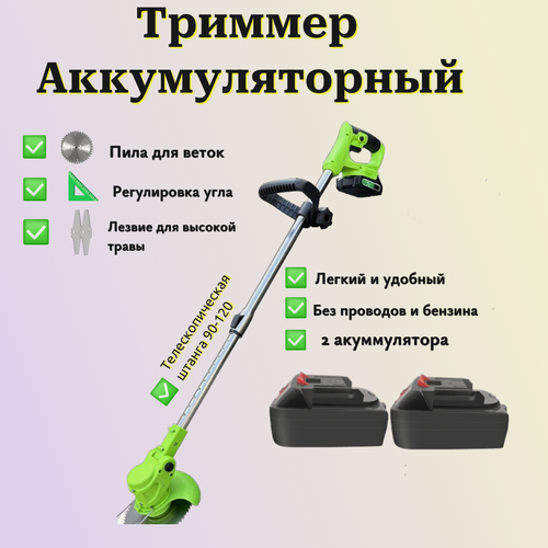 Изображение товара Триммер аккумуляторный Мастер про, 2 акумулятора х2.0 Ач