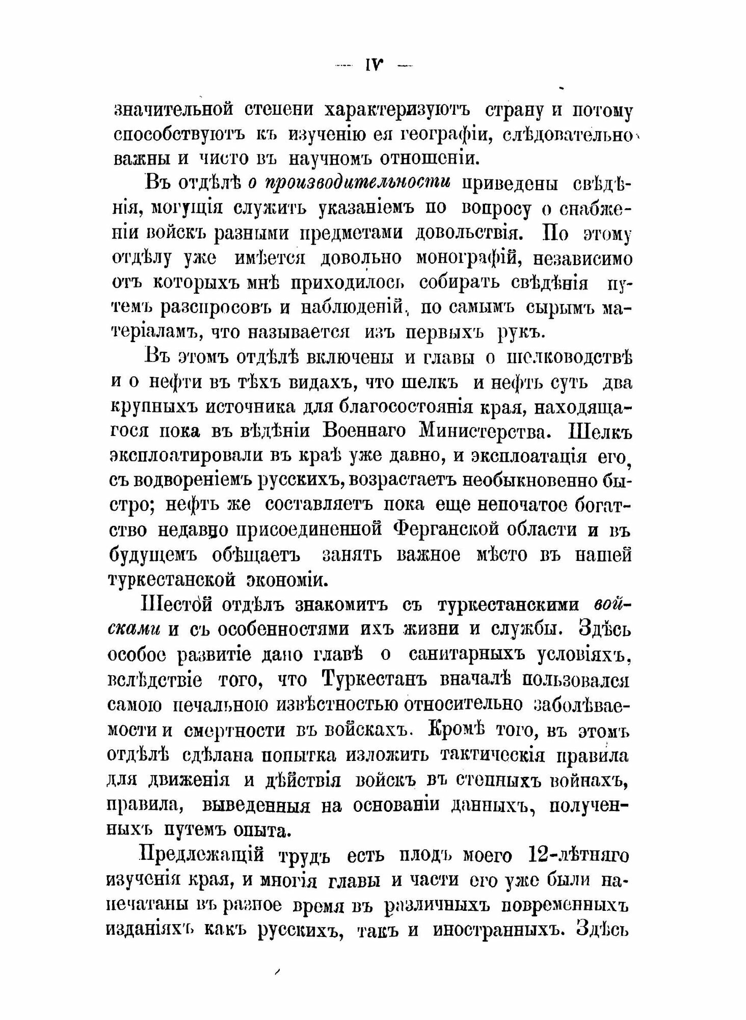 Книга Туркестанский край (Костенко Лев Феофанович) - фото №4