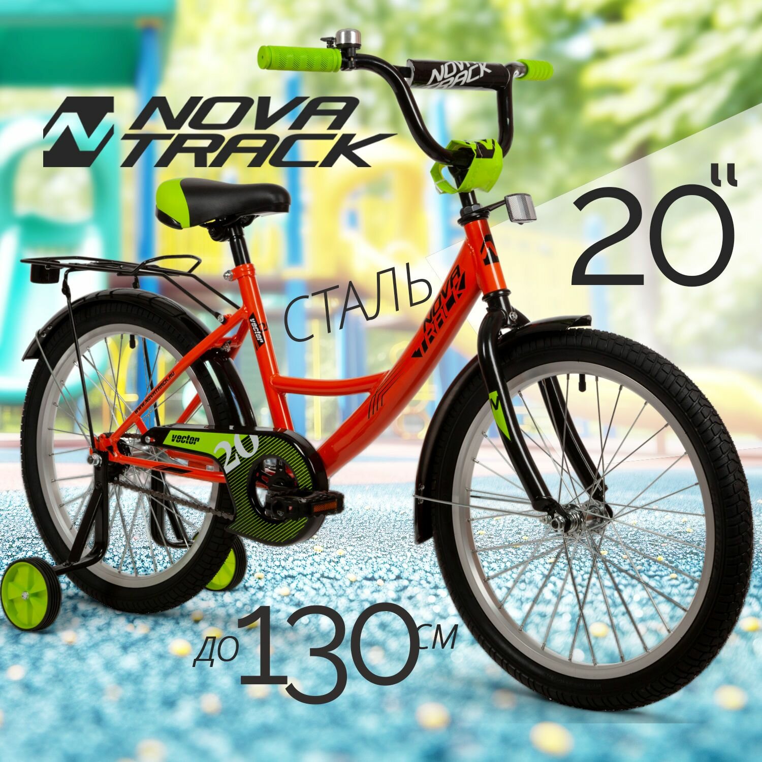 Велосипед детский 20" NOVATRACK VECTOR оранжевый для девочки, для мальчика от 7 до 10 лет на рост 125-130 см, двухколесный городской велик с боковыми тренировочными колесами