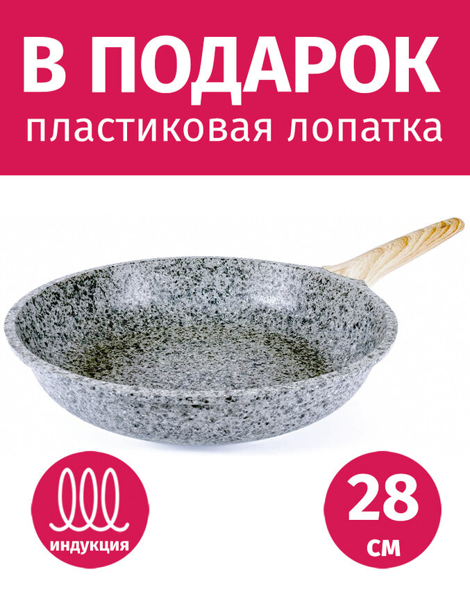 Сковорода 28см NADOBA Mineralica с каменным покрытием Pfluon, Чехия