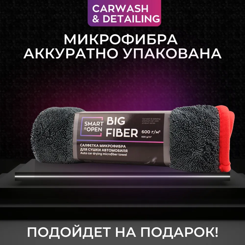 Салфетка микрофибра для сушки автомобиля Big Fiber 50х60 SMART OPEN