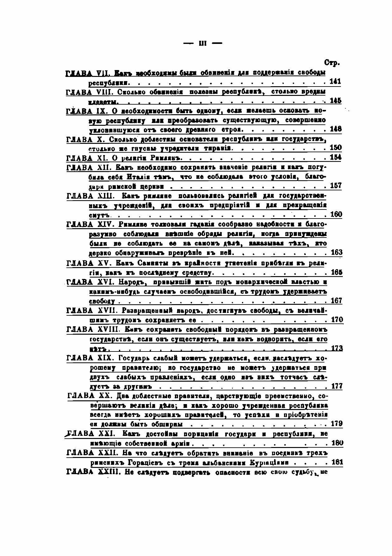 Книга Государь и Рассуждения на первые три книги Тита Ливия - фото №5