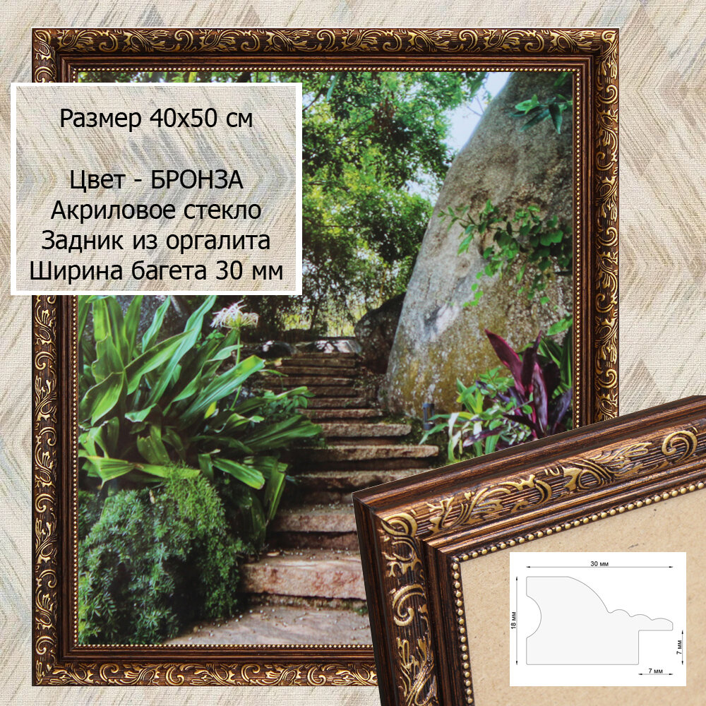 Фоторамка из пластика 40х50 см Садко 3 бронза ширина багета 30 мм